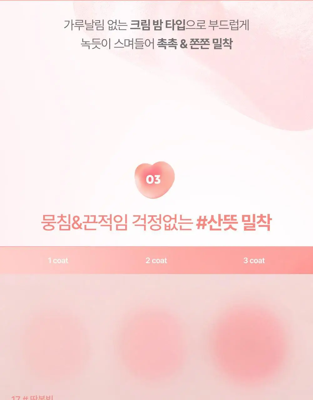 [단독기획] 릴리바이레드 러브빔 치크밤 16종 (단품/기획) 상세페이지 22